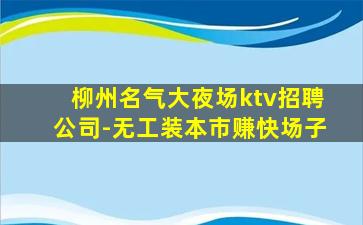 张家口酒吧招聘