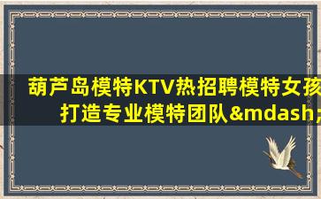 承德夜场招聘