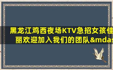 铜仁夜场招聘